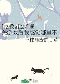 家教all27有玛丽苏