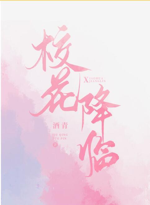 校花降临［双系统］