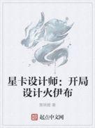 星卡设计师：开局设计火伊布