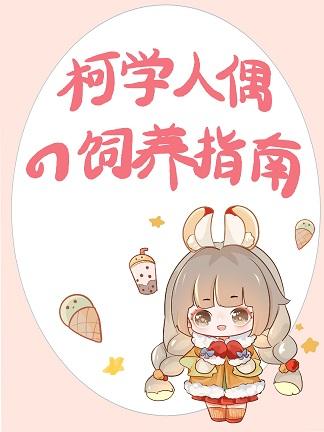 给名柯主角团一点二次元震撼